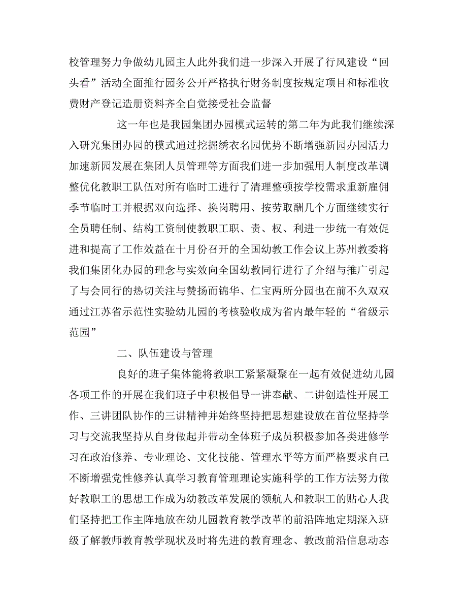 幼儿教师期末工作总结报告范文_第2页