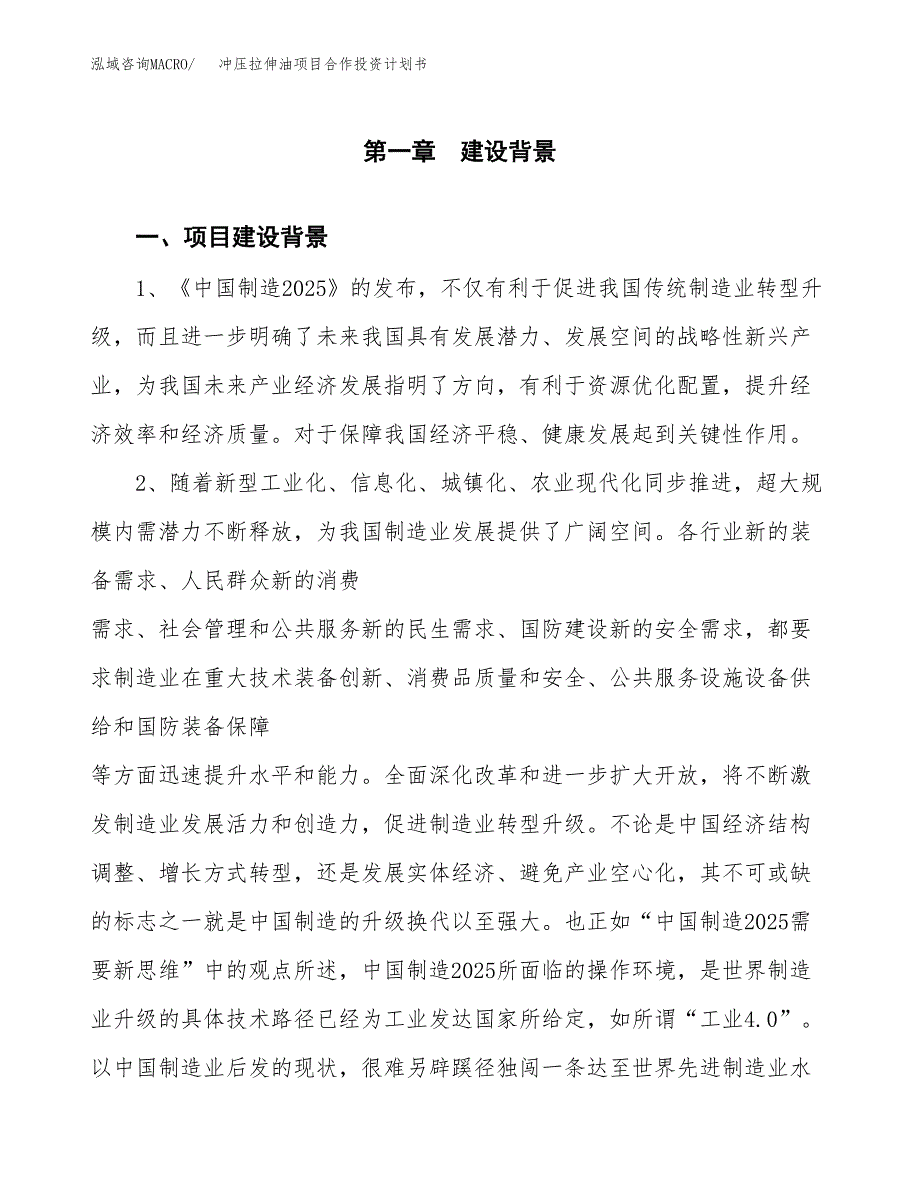 冲压拉伸油项目合作投资计划书.docx_第3页