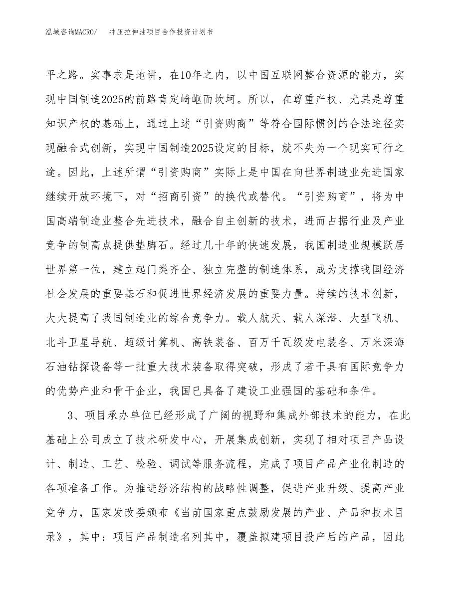 冲压拉伸油项目合作投资计划书.docx_第4页