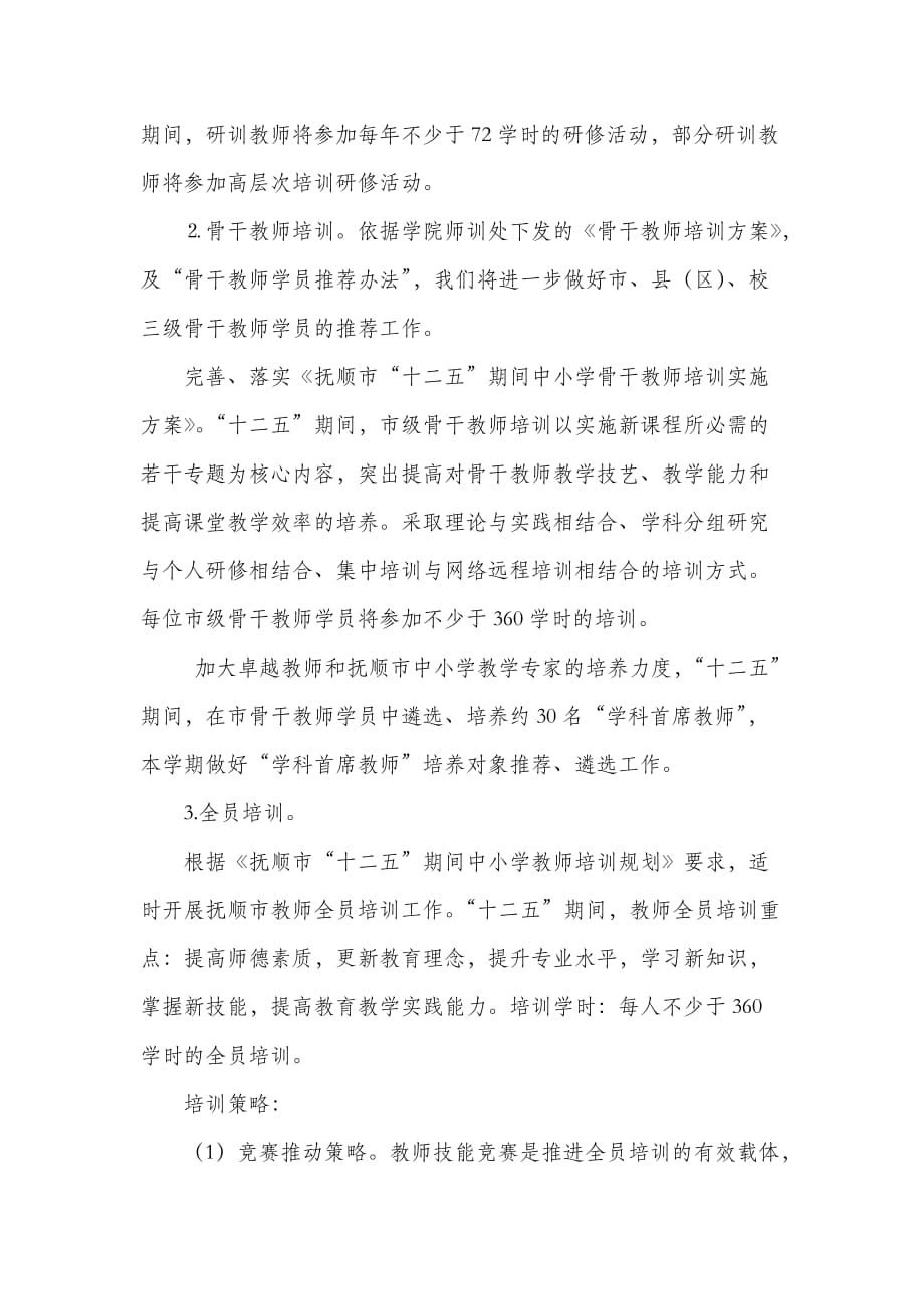 师训部工作计划_第2页