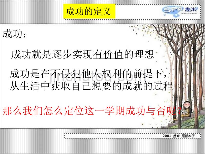 学习当奋斗 成功无捷径-主题班会_第2页