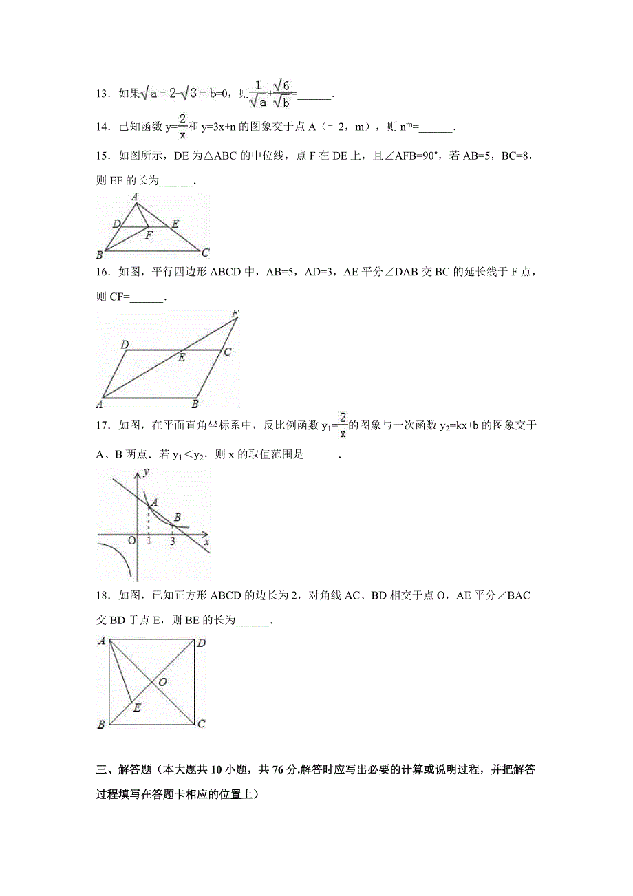 江苏省苏州市张家港市2015-2016学年八年级(下)期末数学试卷(解析版)_第3页