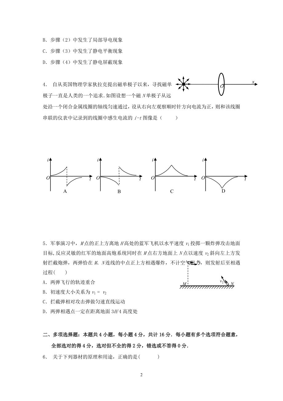 高三物理-常州市教育学会2016届高三上学期学业水平监测物理试卷解析_第2页