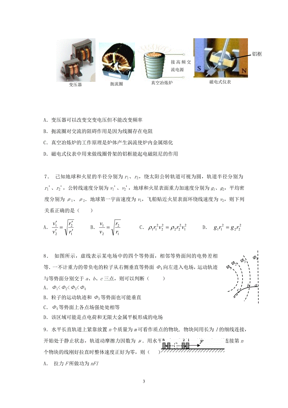 高三物理-常州市教育学会2016届高三上学期学业水平监测物理试卷解析_第3页