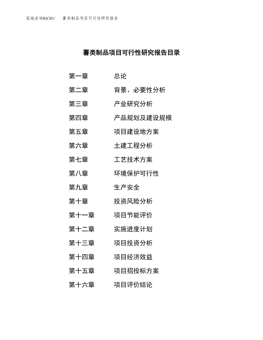 薯类制品项目可行性研究报告汇报设计.docx_第3页