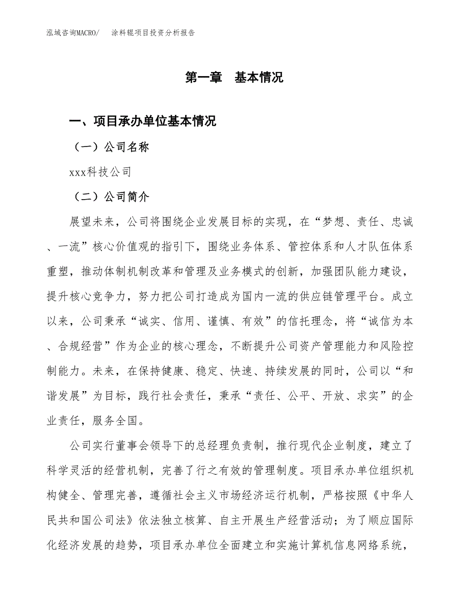 涂料辊项目投资分析报告（总投资15000万元）（73亩）_第2页