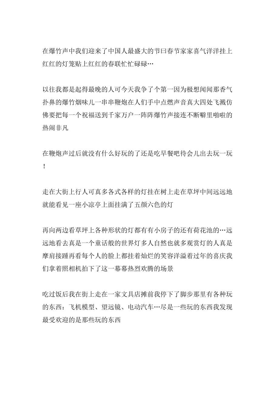 春节主题作文范文_第3页