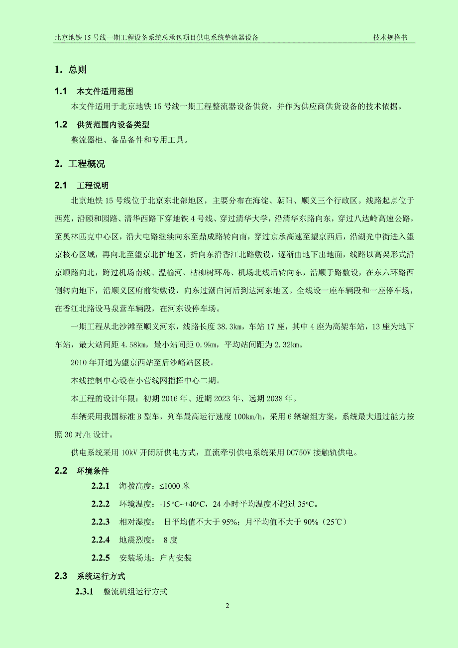 整流器技术规格书解析_第3页