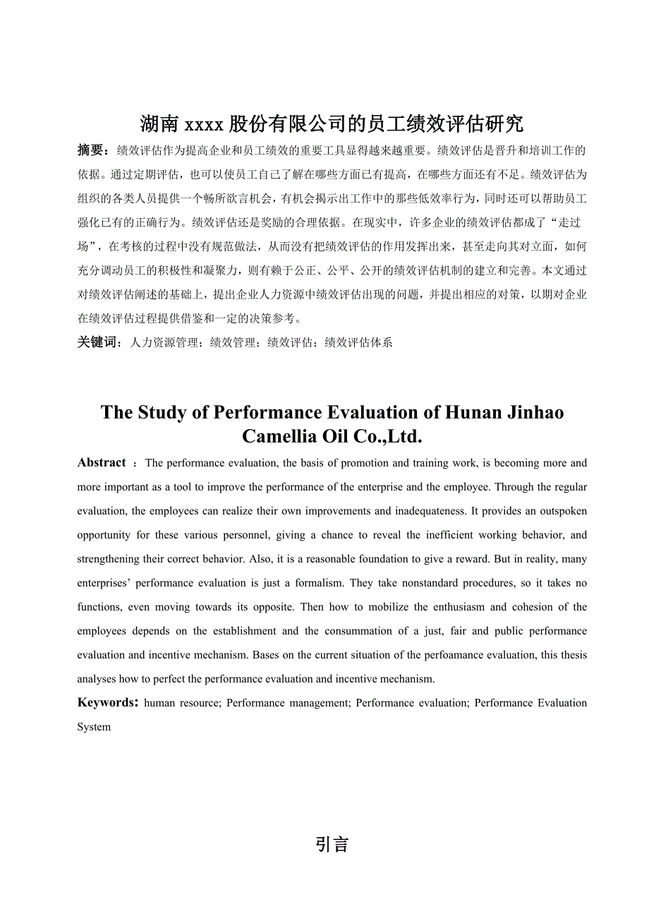 企业员工绩效评估体系研究毕业论文_第4页