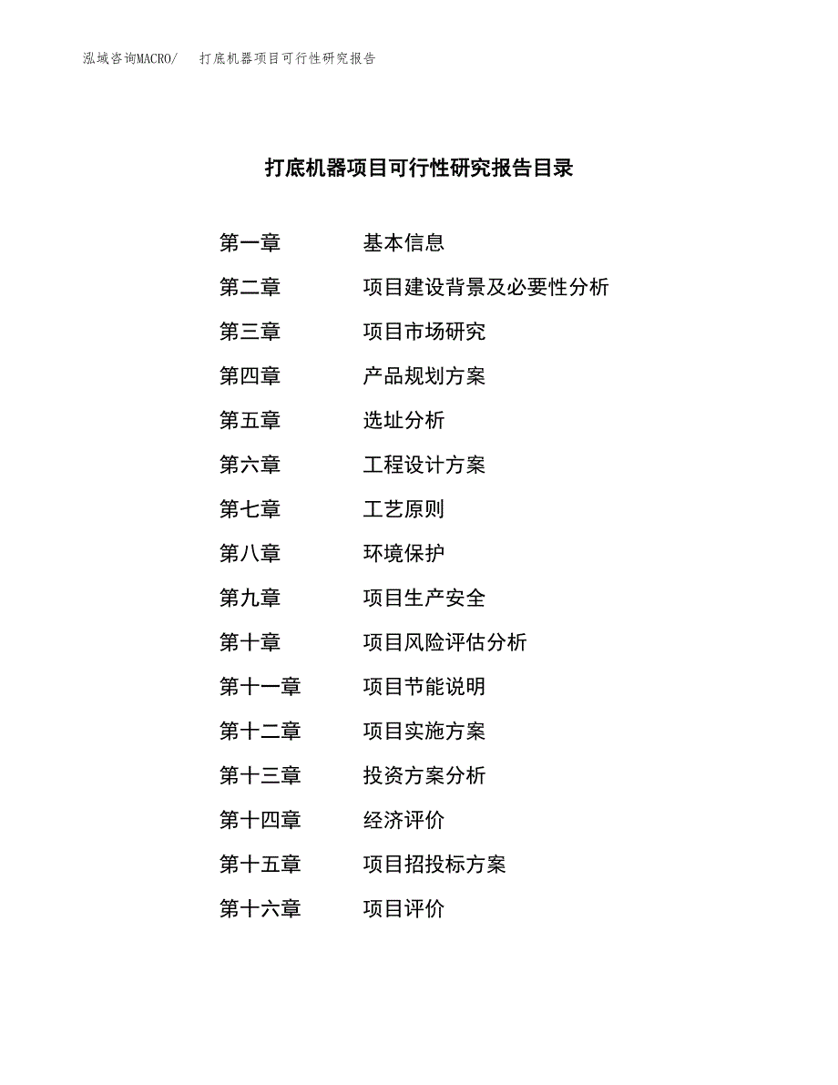 打底机器项目可行性研究报告汇报设计.docx_第3页