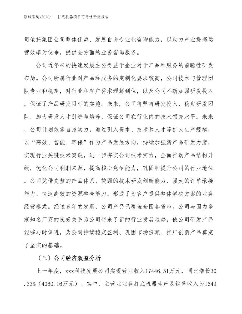 打底机器项目可行性研究报告汇报设计.docx_第5页