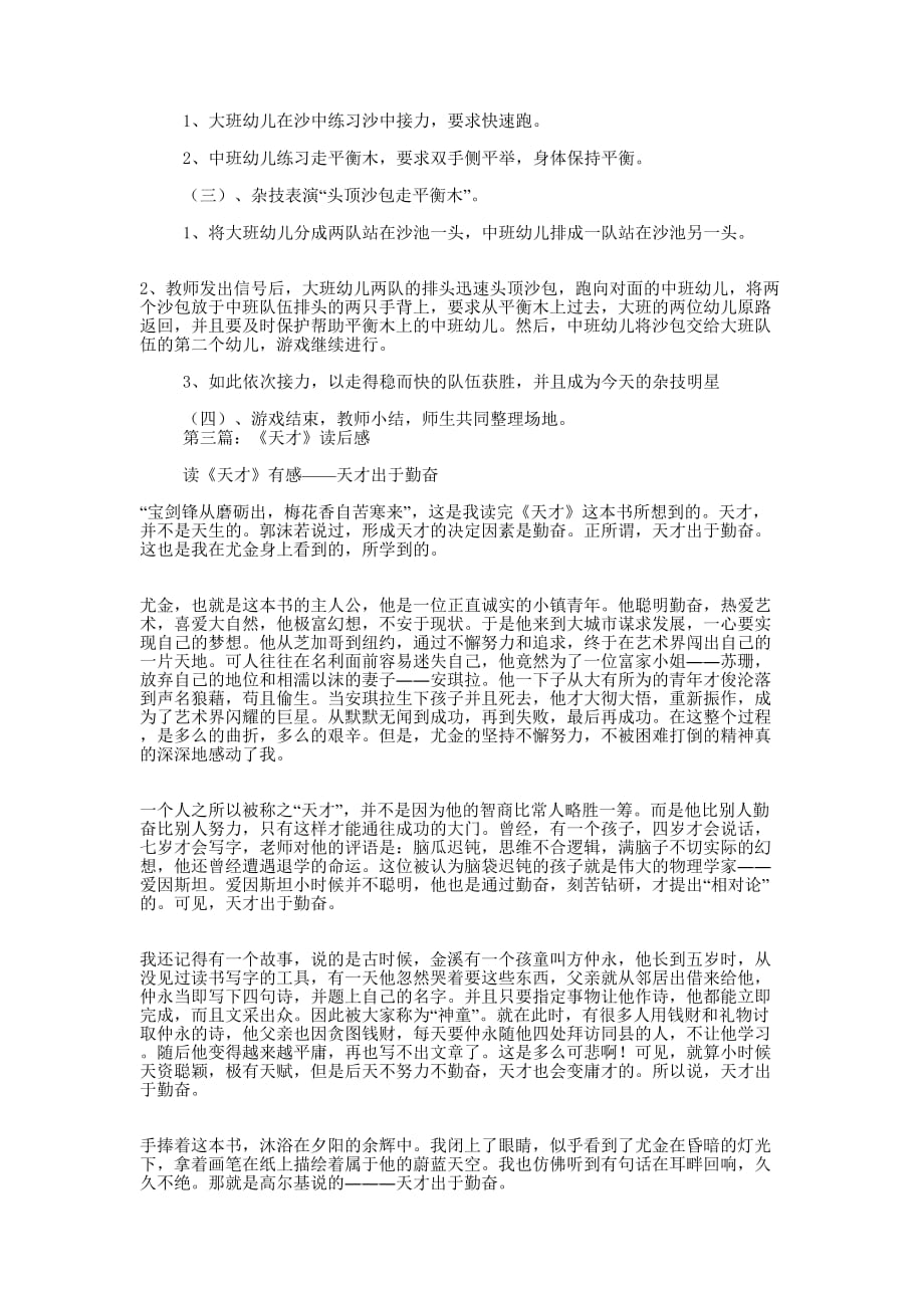 一个天才杂技演员读后感(精选多 篇).docx_第2页