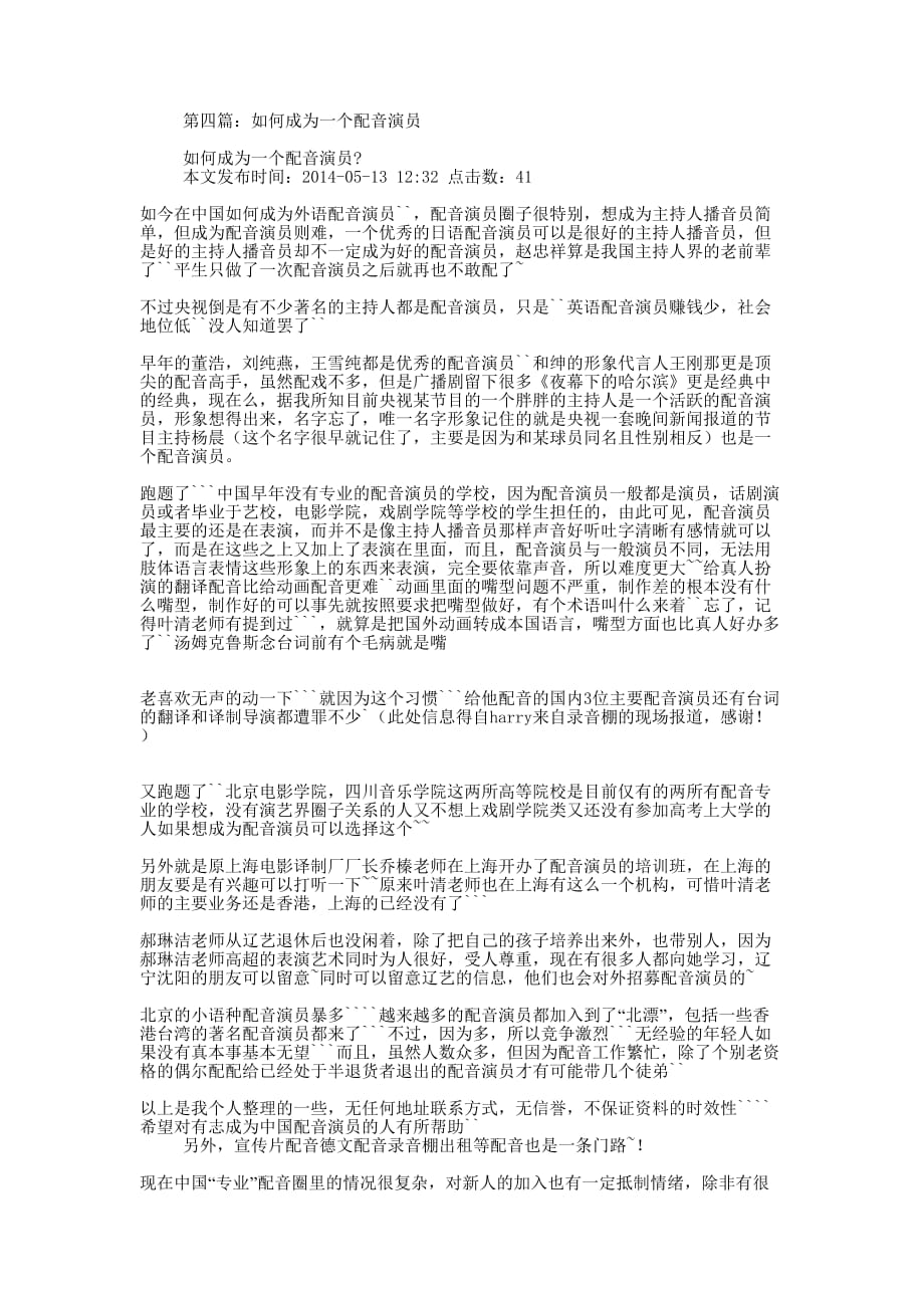 一个天才杂技演员读后感(精选多 篇).docx_第3页