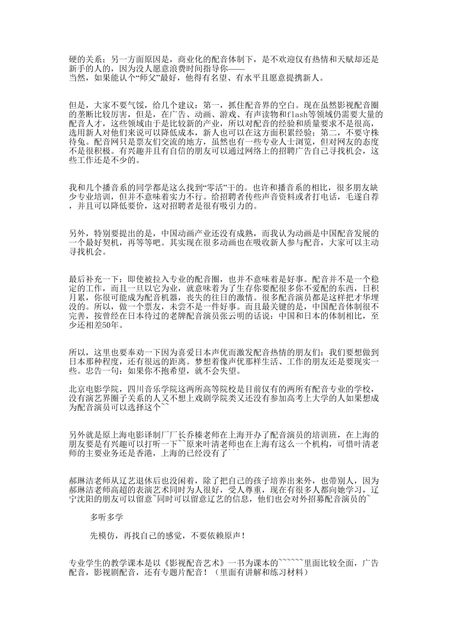 一个天才杂技演员读后感(精选多 篇).docx_第4页