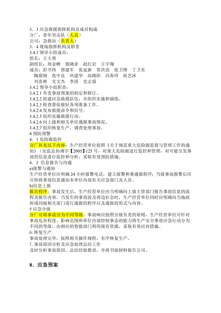 热电厂事故应急处理预案解析_第3页