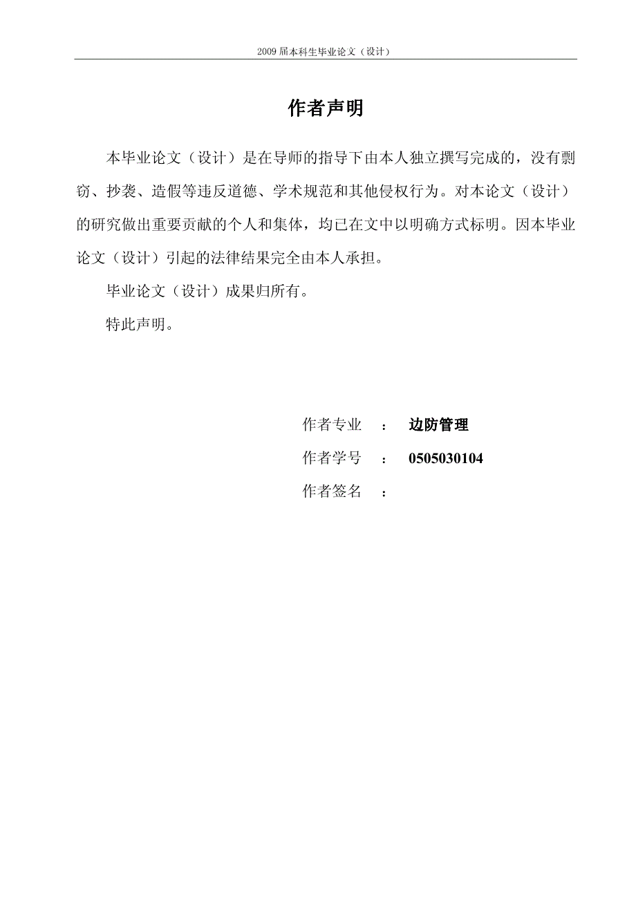 疑难案件的成因和侦查对策之分析_第2页