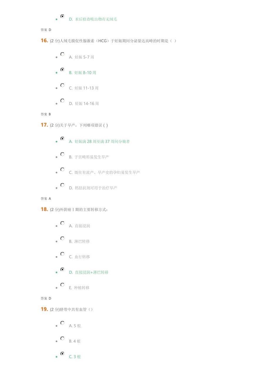 吉大《妇产科护理学》考试题解析_第5页