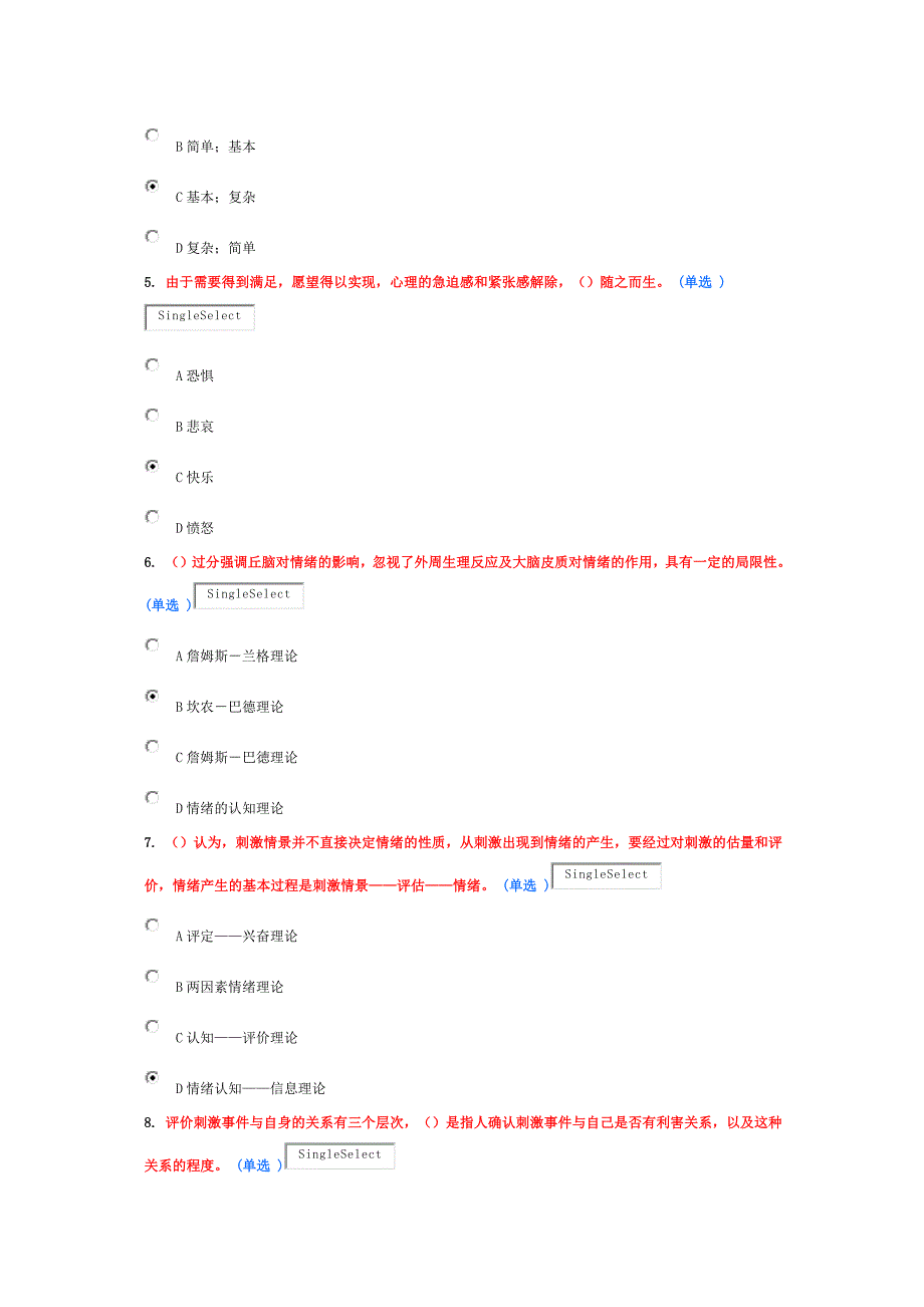 东营2016《专业技术人员情绪管理与职场减压(选修)》试题及答案94分概要_第2页