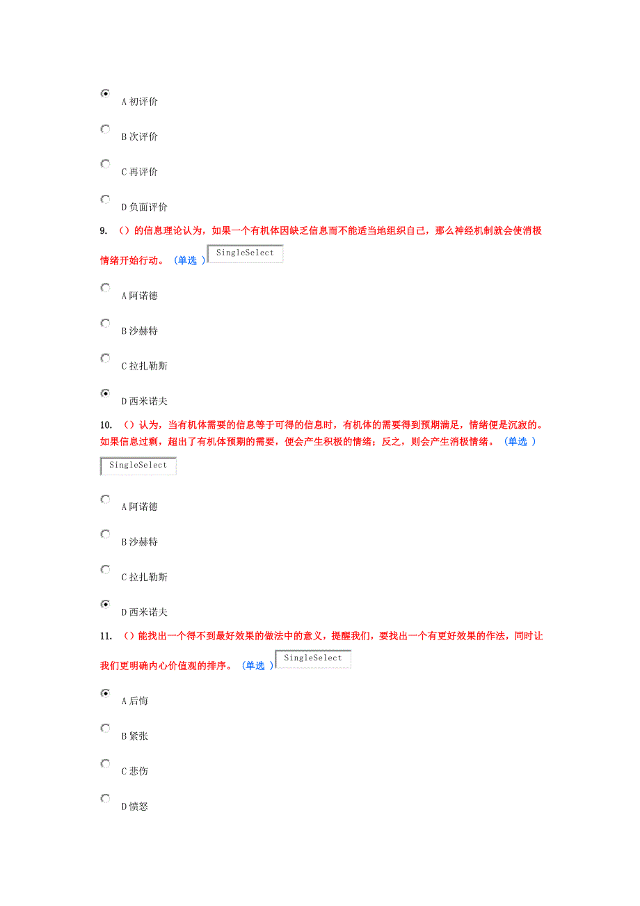 东营2016《专业技术人员情绪管理与职场减压(选修)》试题及答案94分概要_第3页