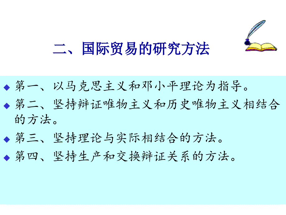 国际贸易理论与实务(安徽省委党校研究生部)._第3页