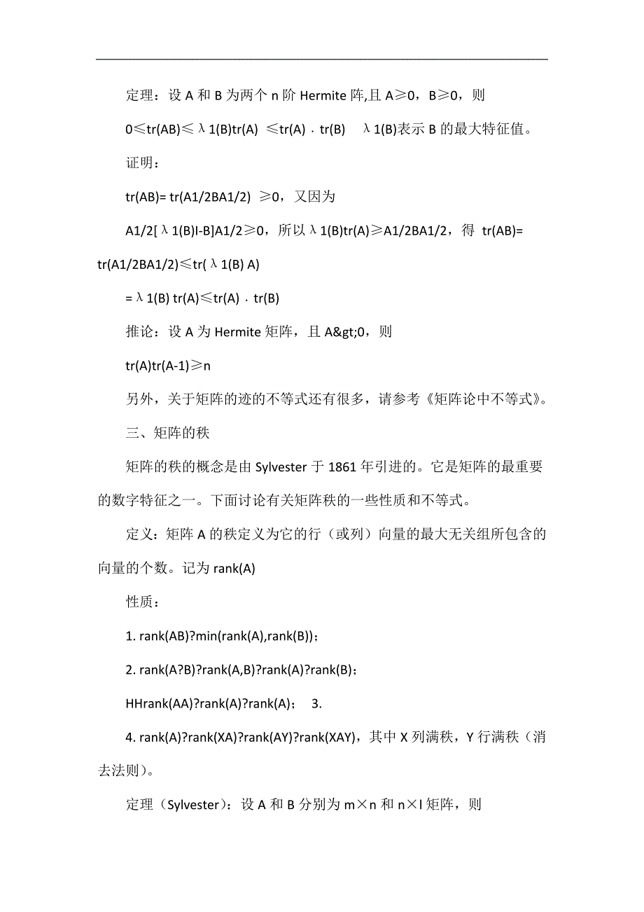 第五专题 矩阵的数值特征(行列式、范数、条件数、迹、秩、相对特征根)_第3页