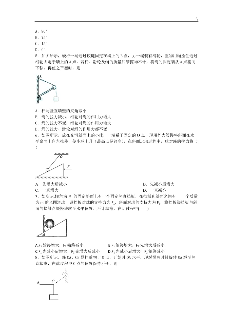 主题材料-力的动态平衡精编_第2页