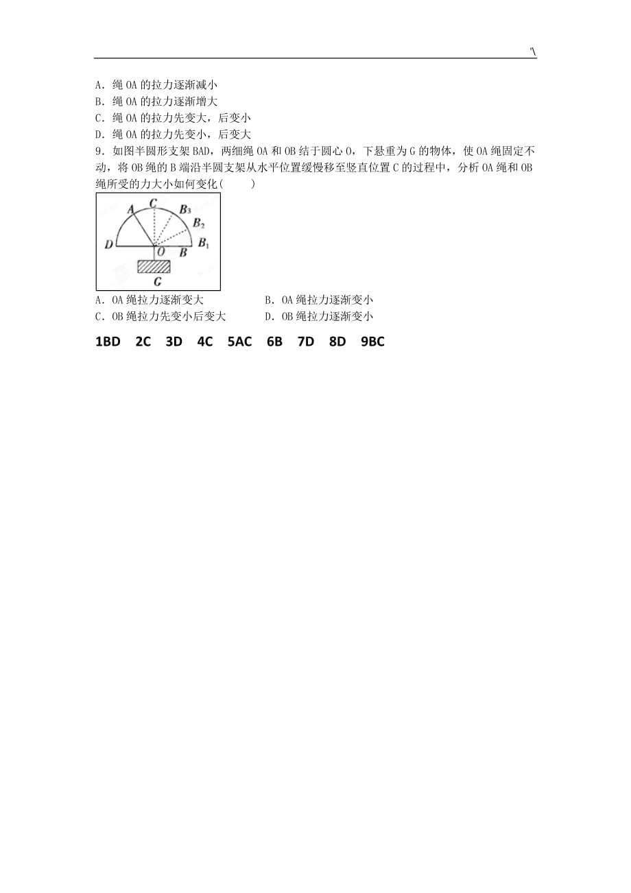 主题材料-力的动态平衡精编_第3页