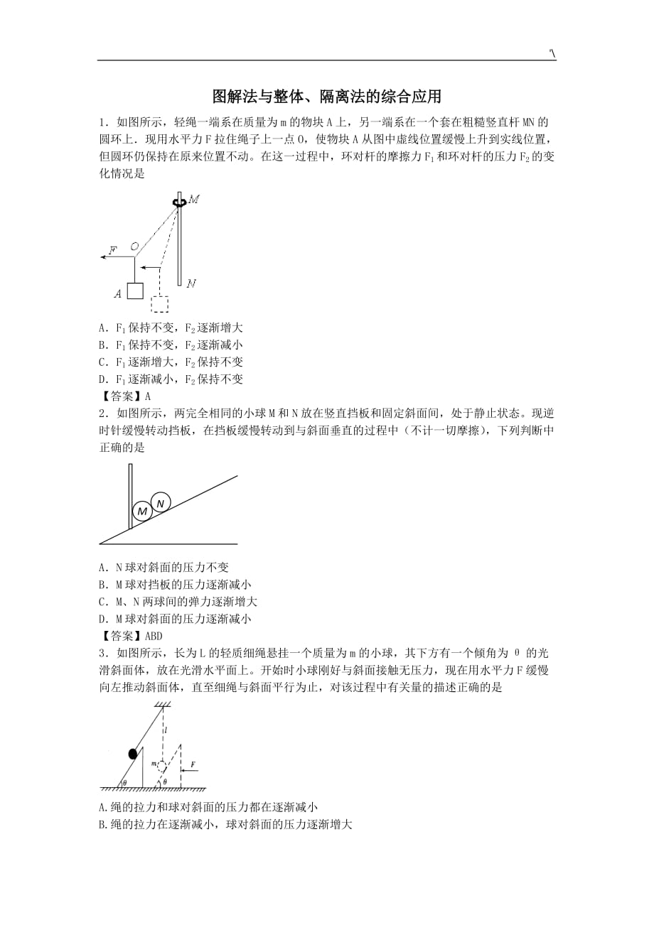 主题材料-力的动态平衡精编_第4页