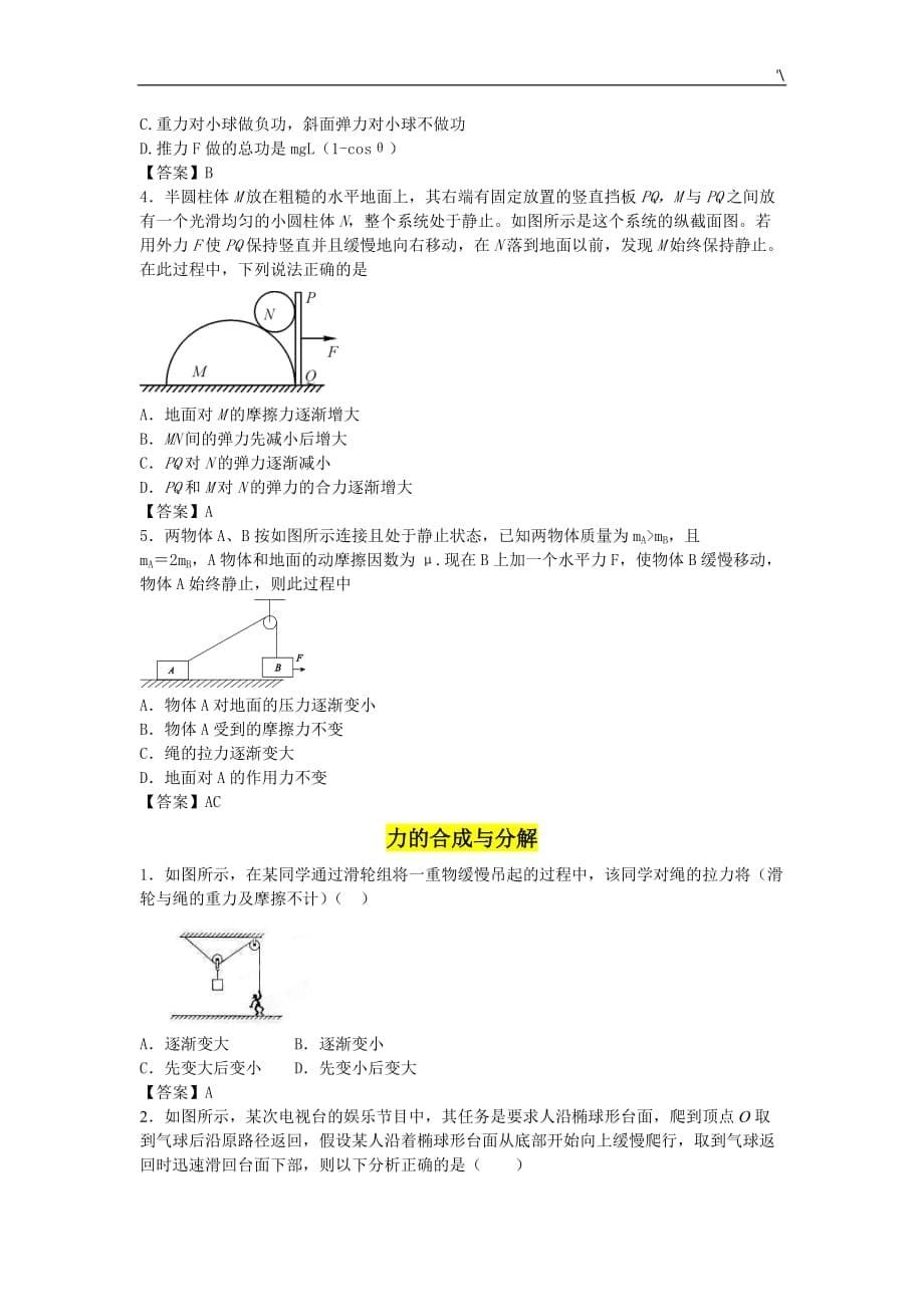 主题材料-力的动态平衡精编_第5页