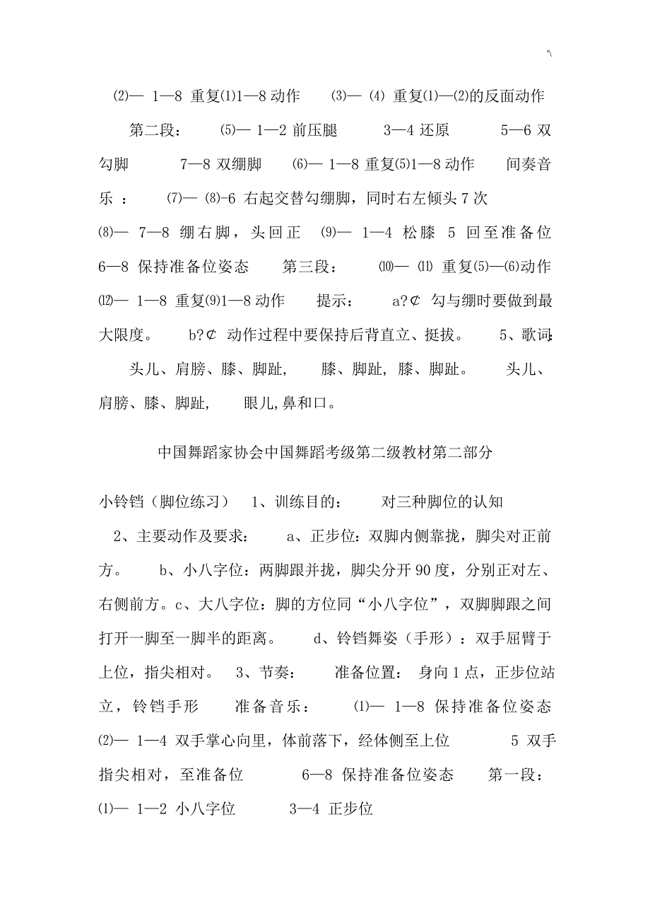中国舞蹈家协会中国舞蹈考级第二级教材汇编清单目录_第2页