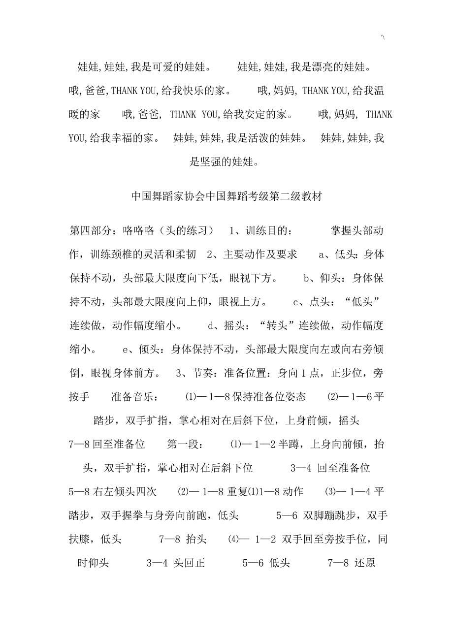 中国舞蹈家协会中国舞蹈考级第二级教材汇编清单目录_第5页