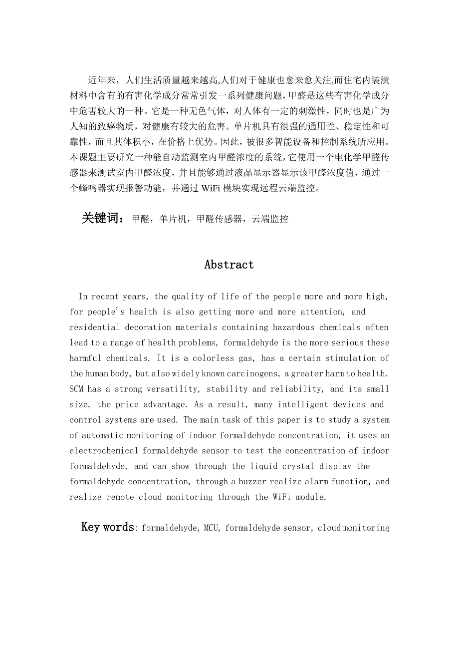 基于单片机的室内甲醛检测系统设计大学毕业设计论文_第2页