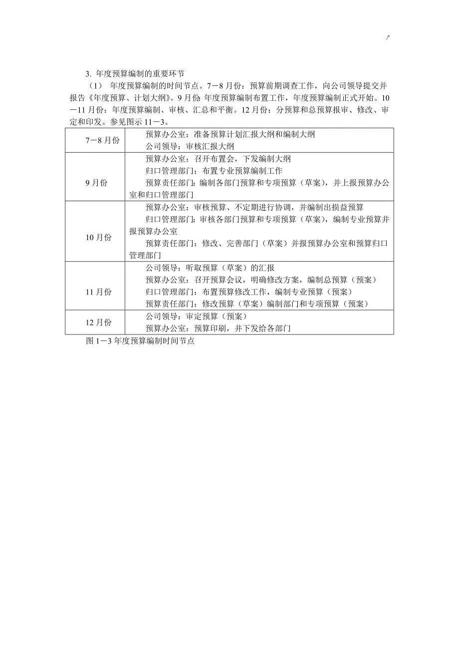 3.上海宝钢集团公司的预算管理计划案例分析_第5页