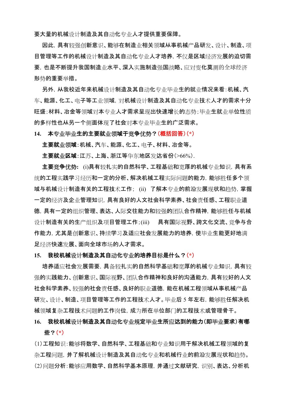 江苏大学机械设计制造及其自动化专业工程教育专业认证培训手册-学生篇_第3页