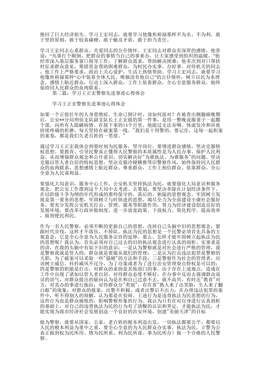 学王宏同志心得体会(精选多 篇).docx_第2页