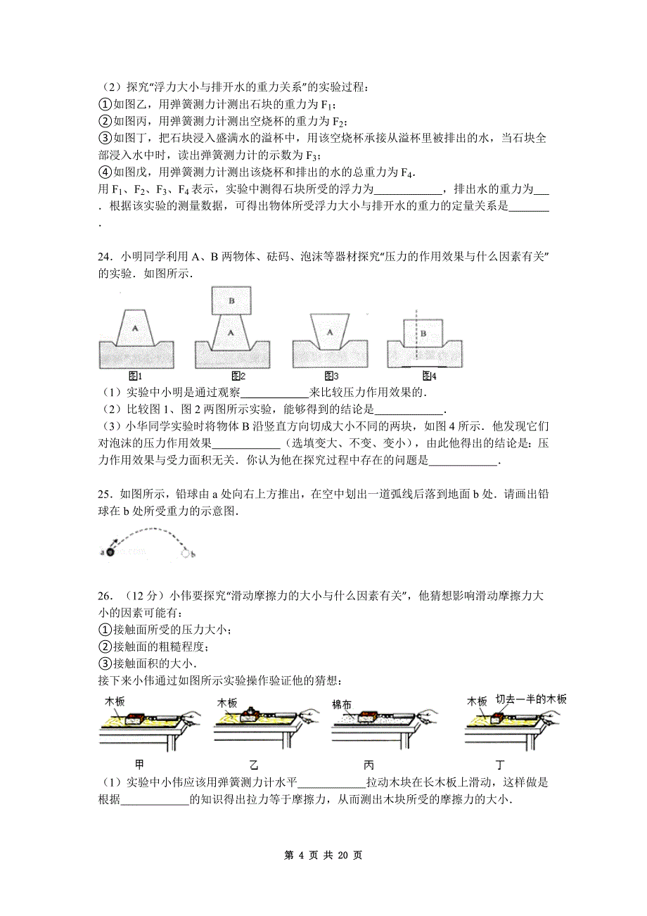 石家庄市2016届九年级(上)开学检测物理试题(word版,含解析)解析_第4页