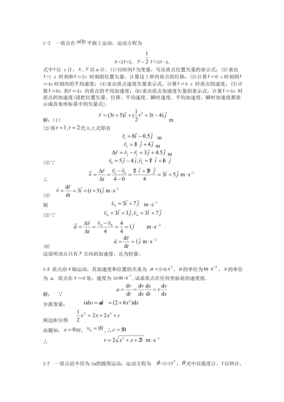 大学物理所以作业以及答案(1)._第1页