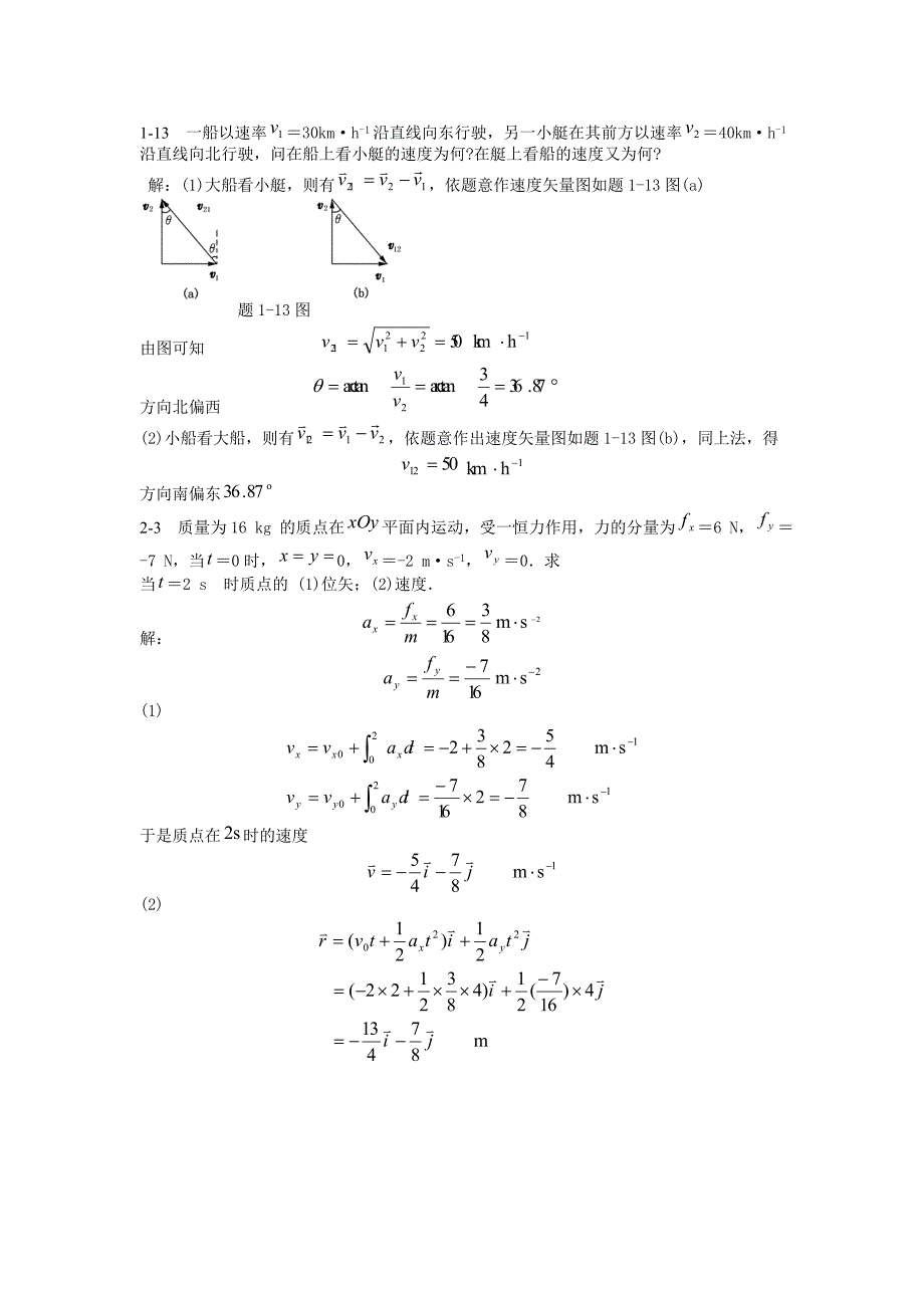 大学物理所以作业以及答案(1)._第3页