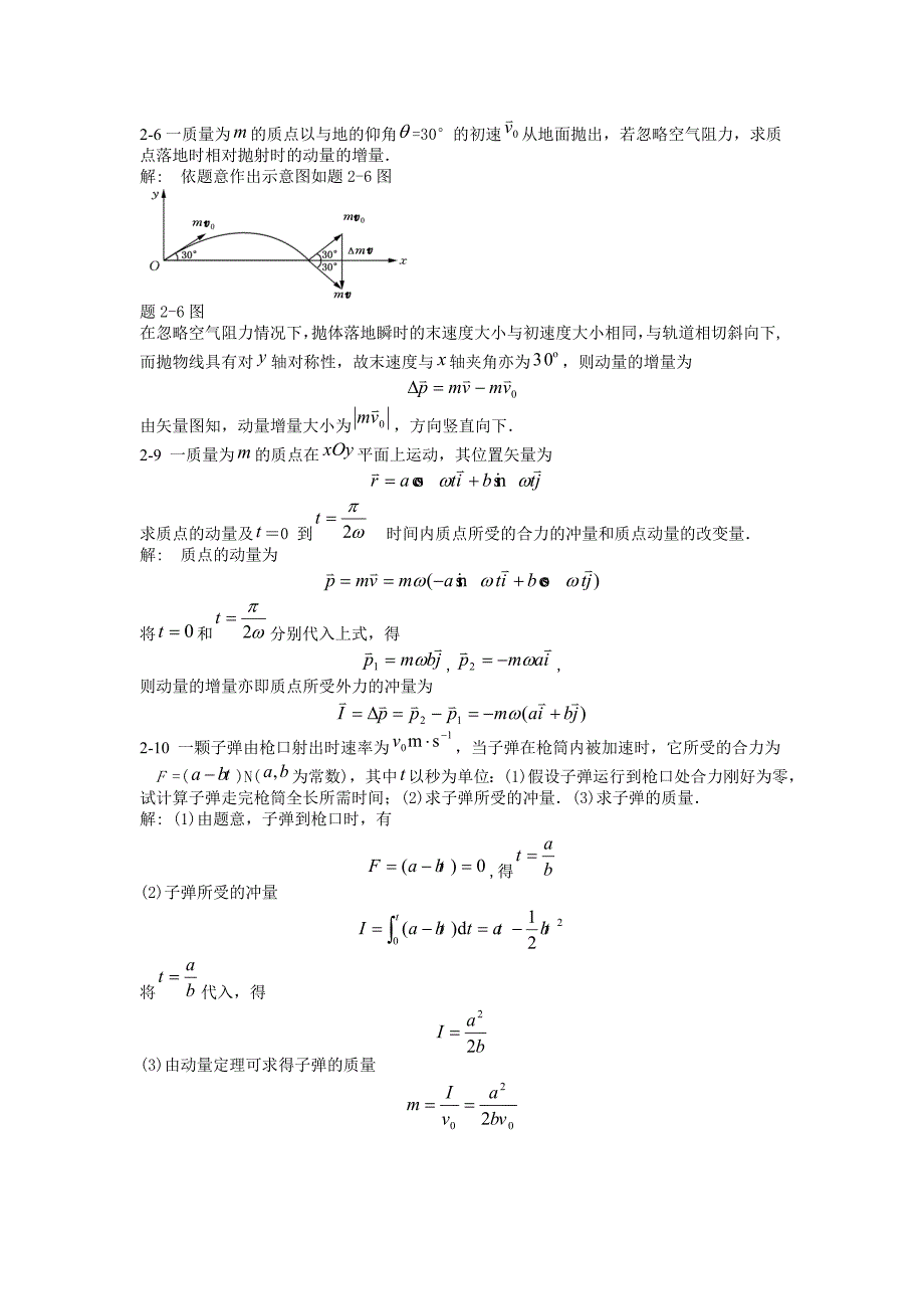 大学物理所以作业以及答案(1)._第4页