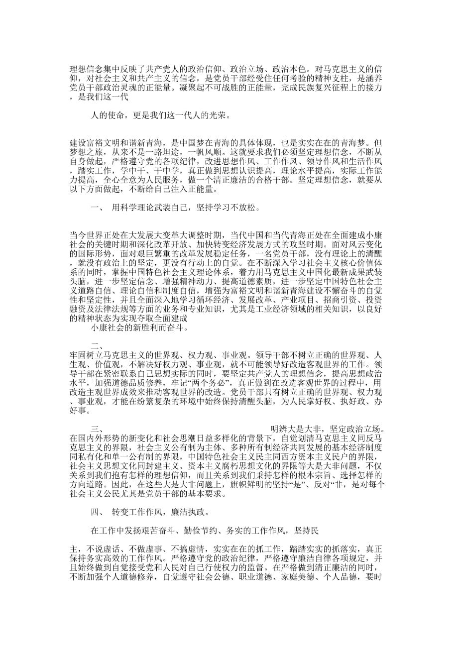 “共筑中国梦”心得 体会.docx_第4页