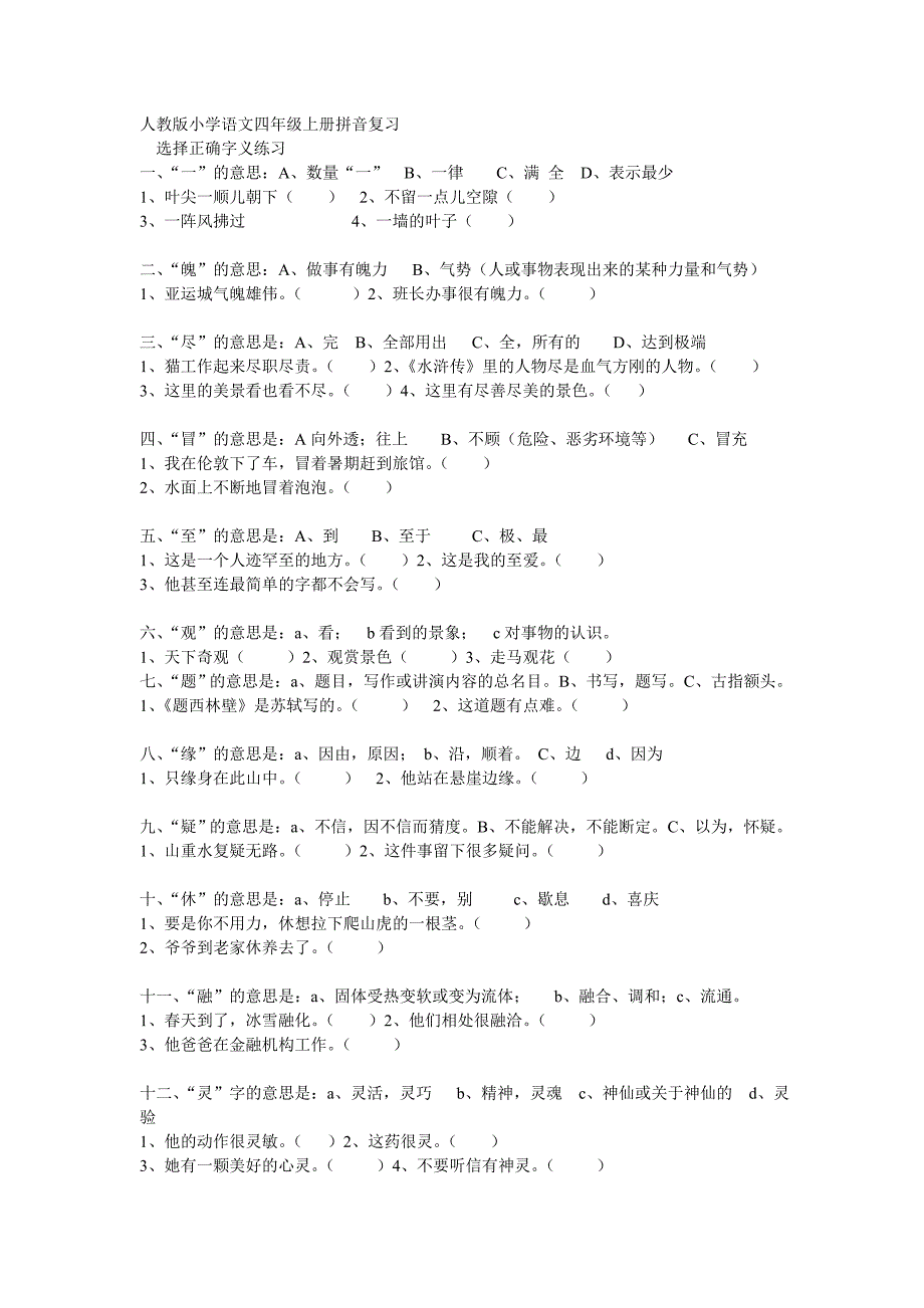 人教版小学语文四年级上册拼音复习_第1页