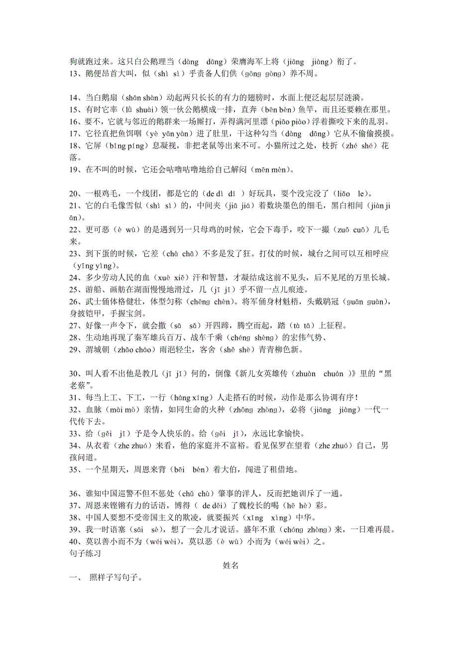 人教版小学语文四年级上册拼音复习_第3页