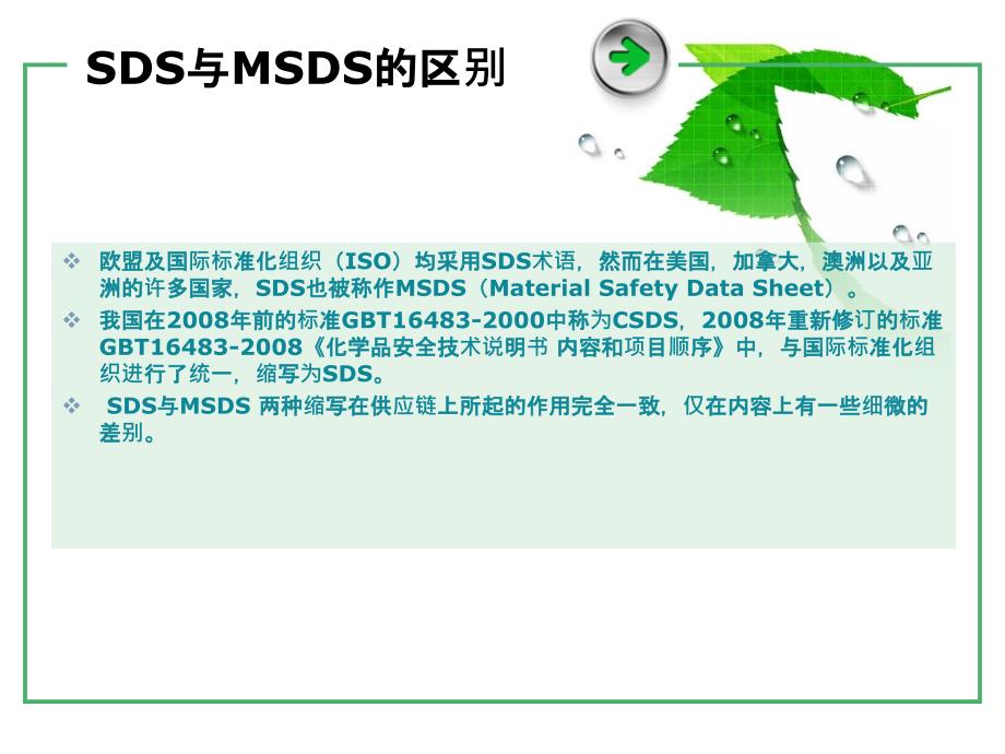 化学品安全技术说明书SDS._第4页