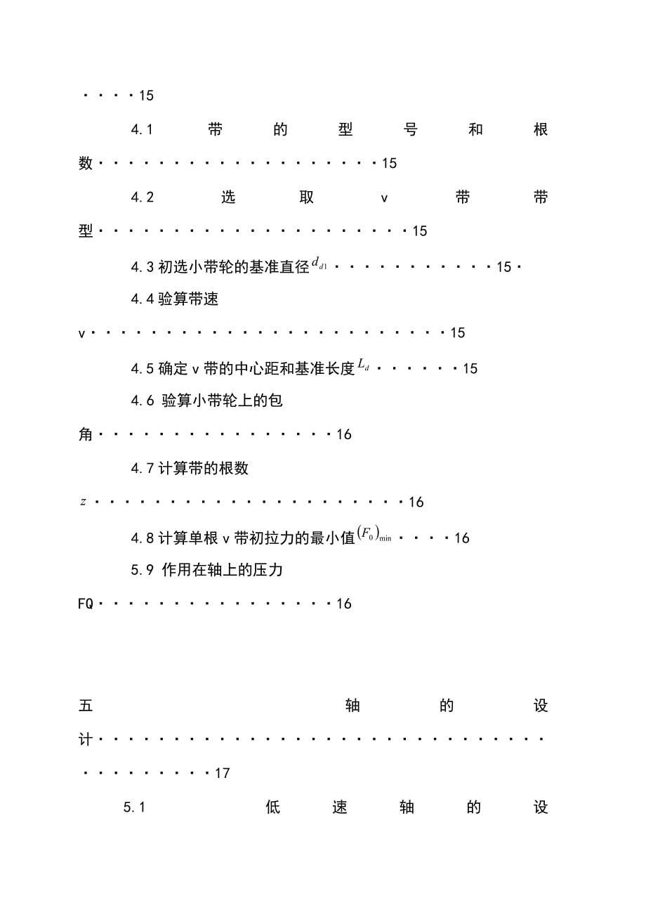 卷扬机传动装置设计毕业设计_第5页