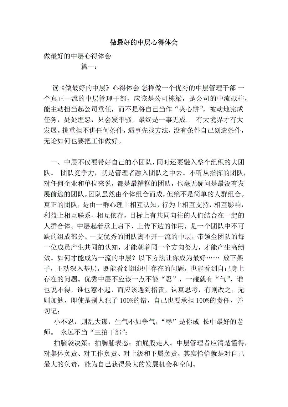 改革开放三十年中国农村改革发展的伟大成就和宝贵经验_论文_第1页