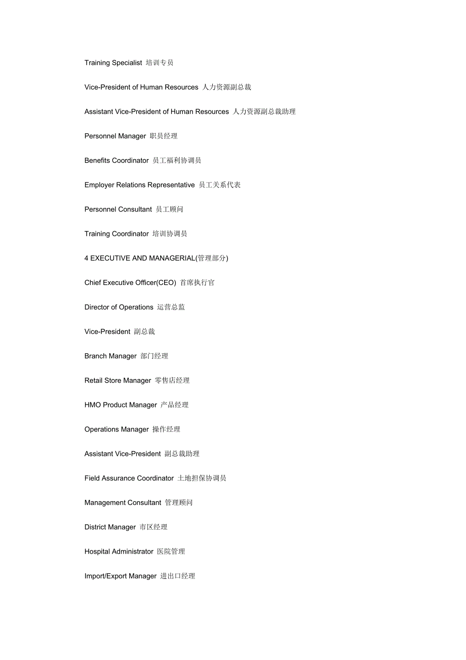 岗位名称的中英对照_第4页