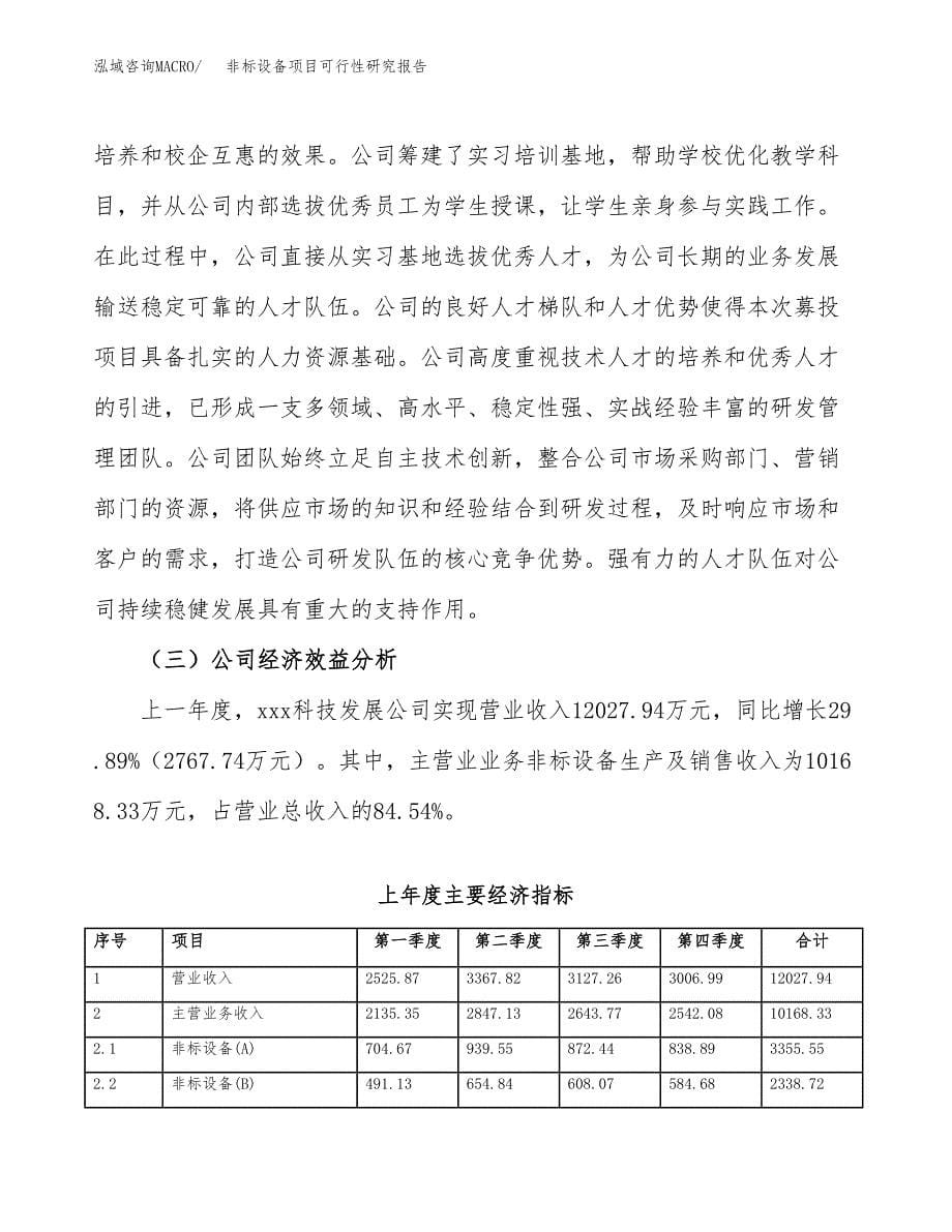 非标设备项目可行性研究报告汇报设计.docx_第5页