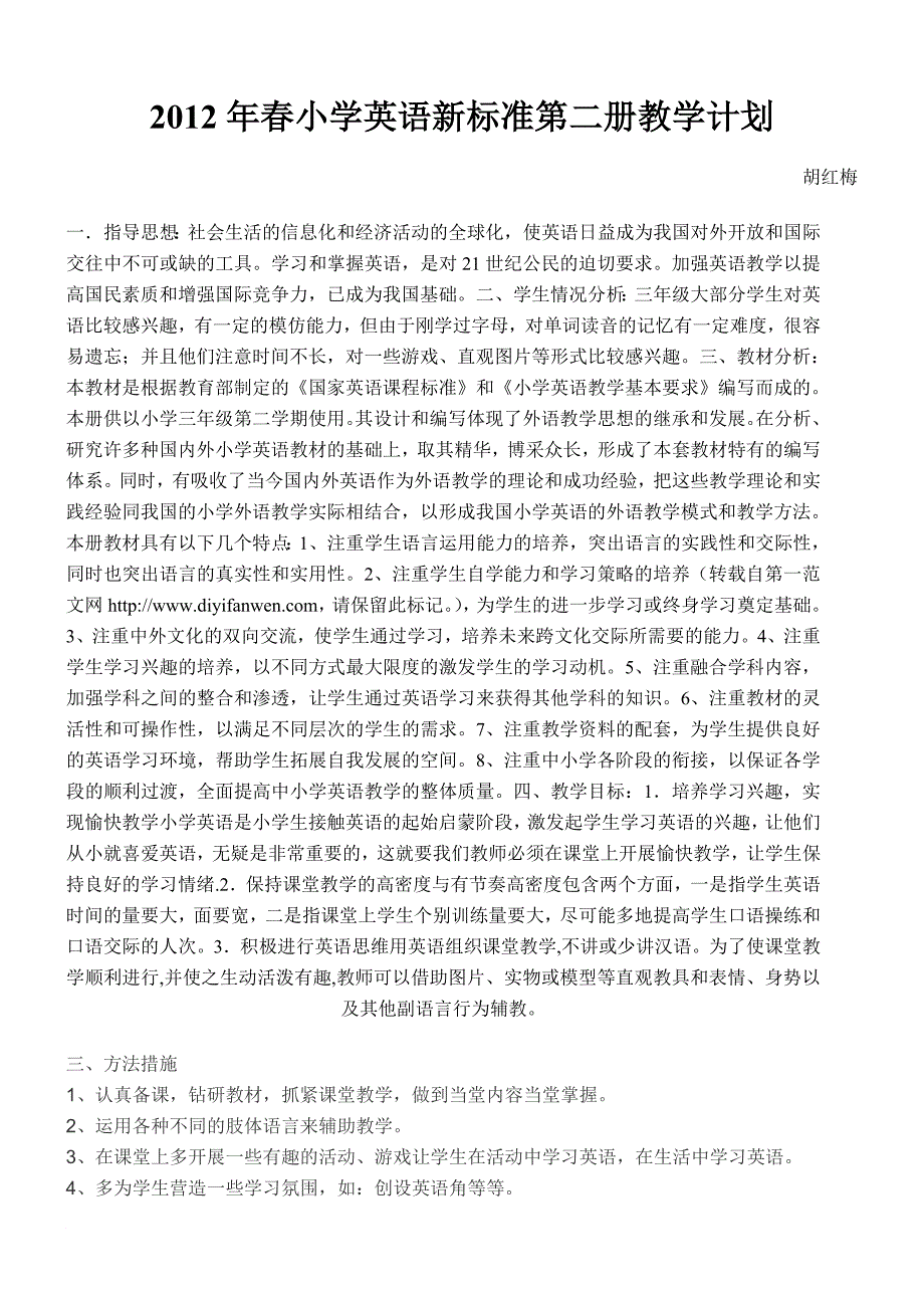 小学三年级下册新标准外研版英语三年级起点第二册全册教案备课_第1页