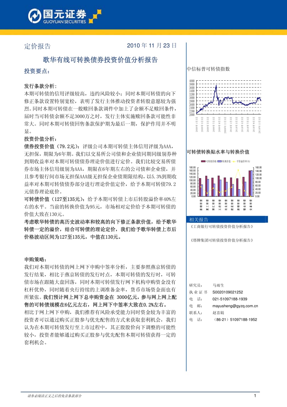 歌华有线可转换债券投资价值分析报告_第1页