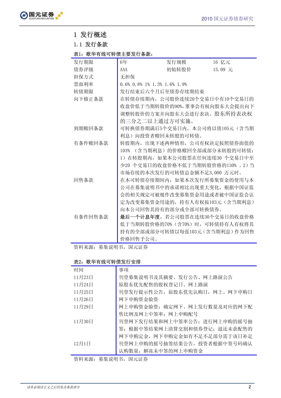 歌华有线可转换债券投资价值分析报告_第2页